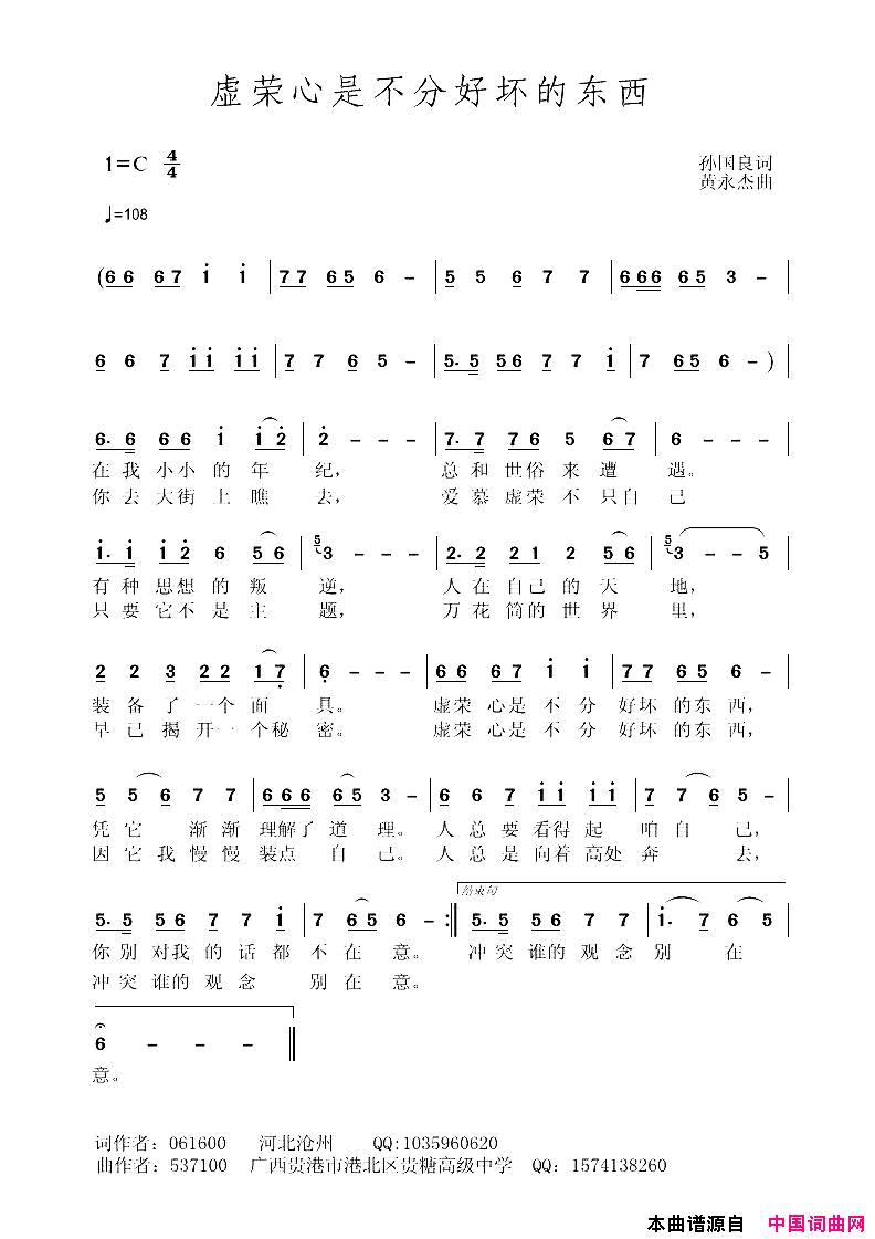 虚荣心是不分好坏的东西简谱