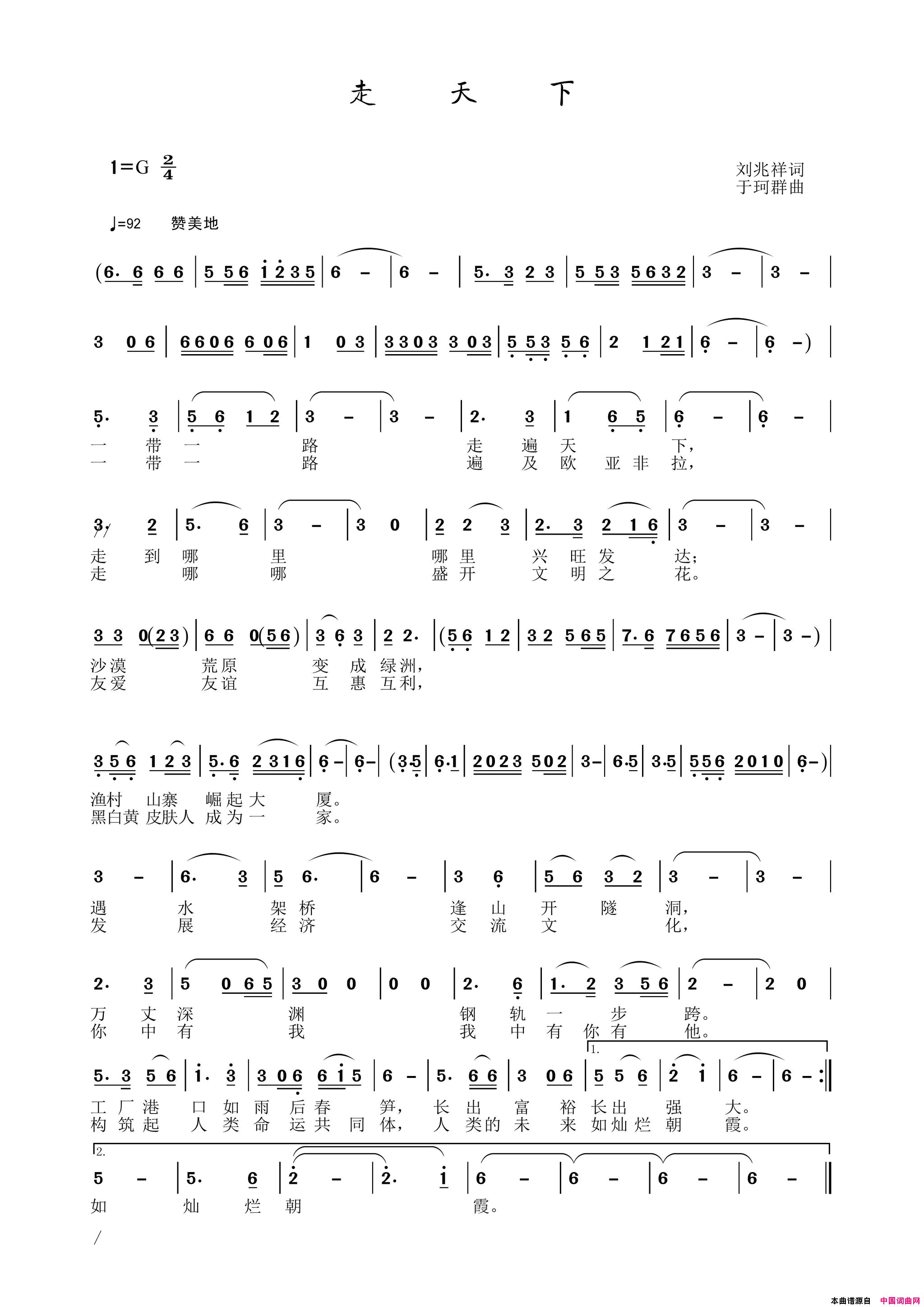 走天下简谱