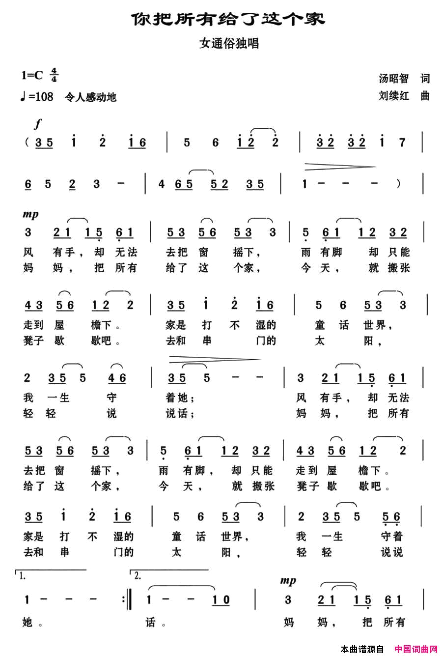 你把所有给了这个家简谱