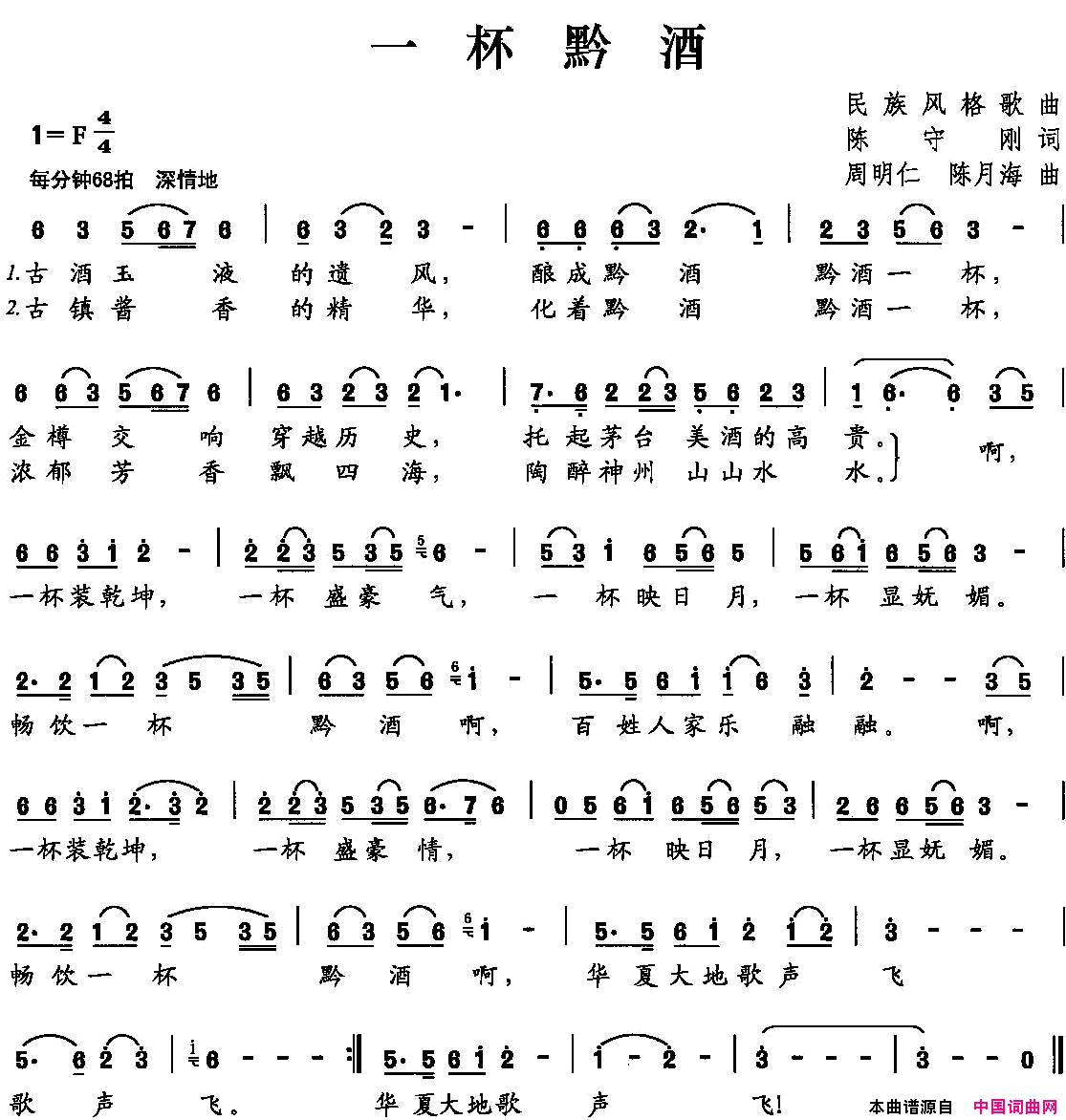 一杯黔酒简谱