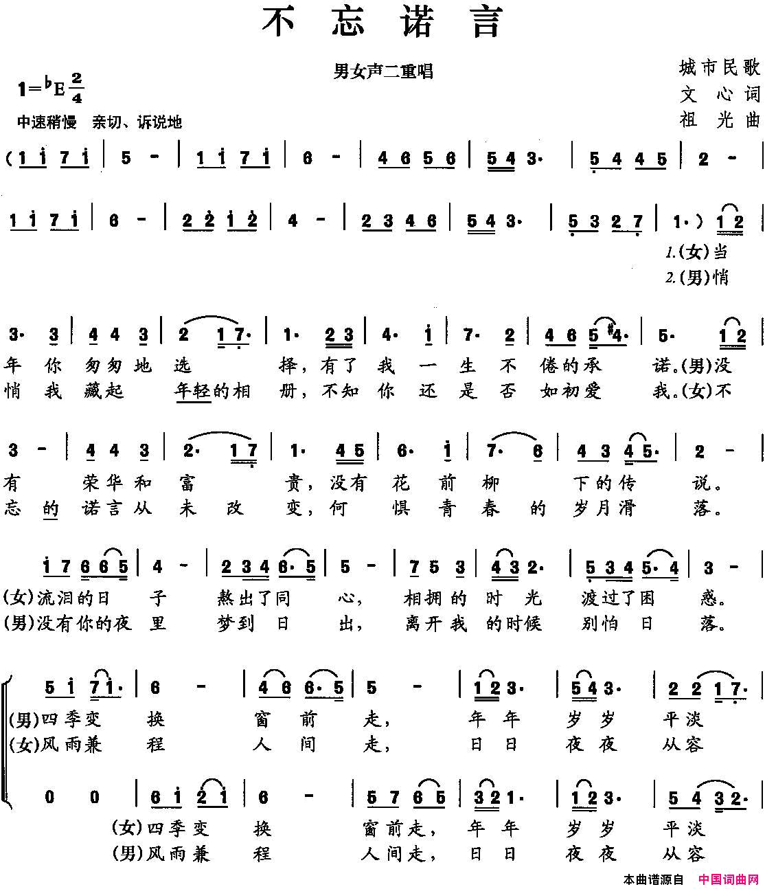 不忘诺言二重唱简谱_项玉演唱_文心/祖光词曲