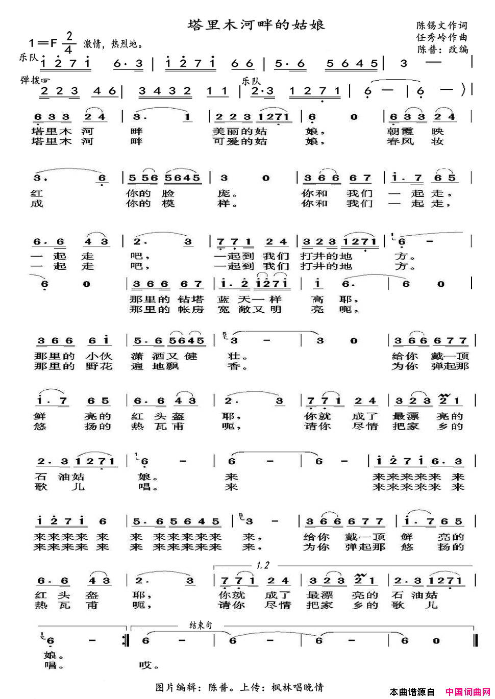 塔里木河畔的姑娘普改编简谱