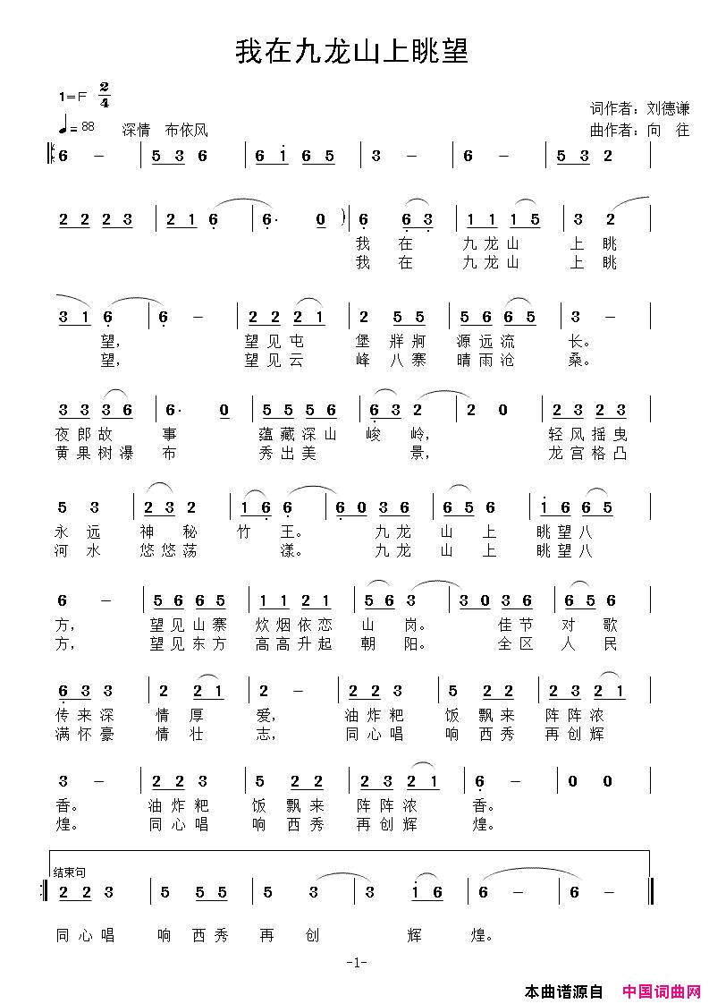 我在九龙山上眺望简谱