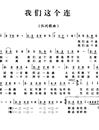 我们这个连简谱_吉他谱_钢琴谱_简谱