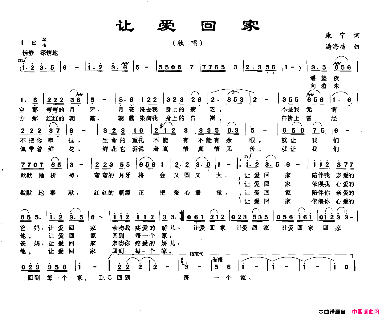 让爱回家简谱