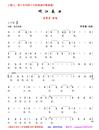 岷江夜曲女声独唱简谱_吴莺音演唱_李厚襄/李厚襄词曲_吉他谱_钢琴谱_简谱