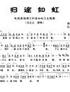 归途如虹电视剧_归途如虹_主题曲简谱_汪正正演唱_唐跃生/伍嘉冀词曲_吉他谱_钢琴谱_简谱