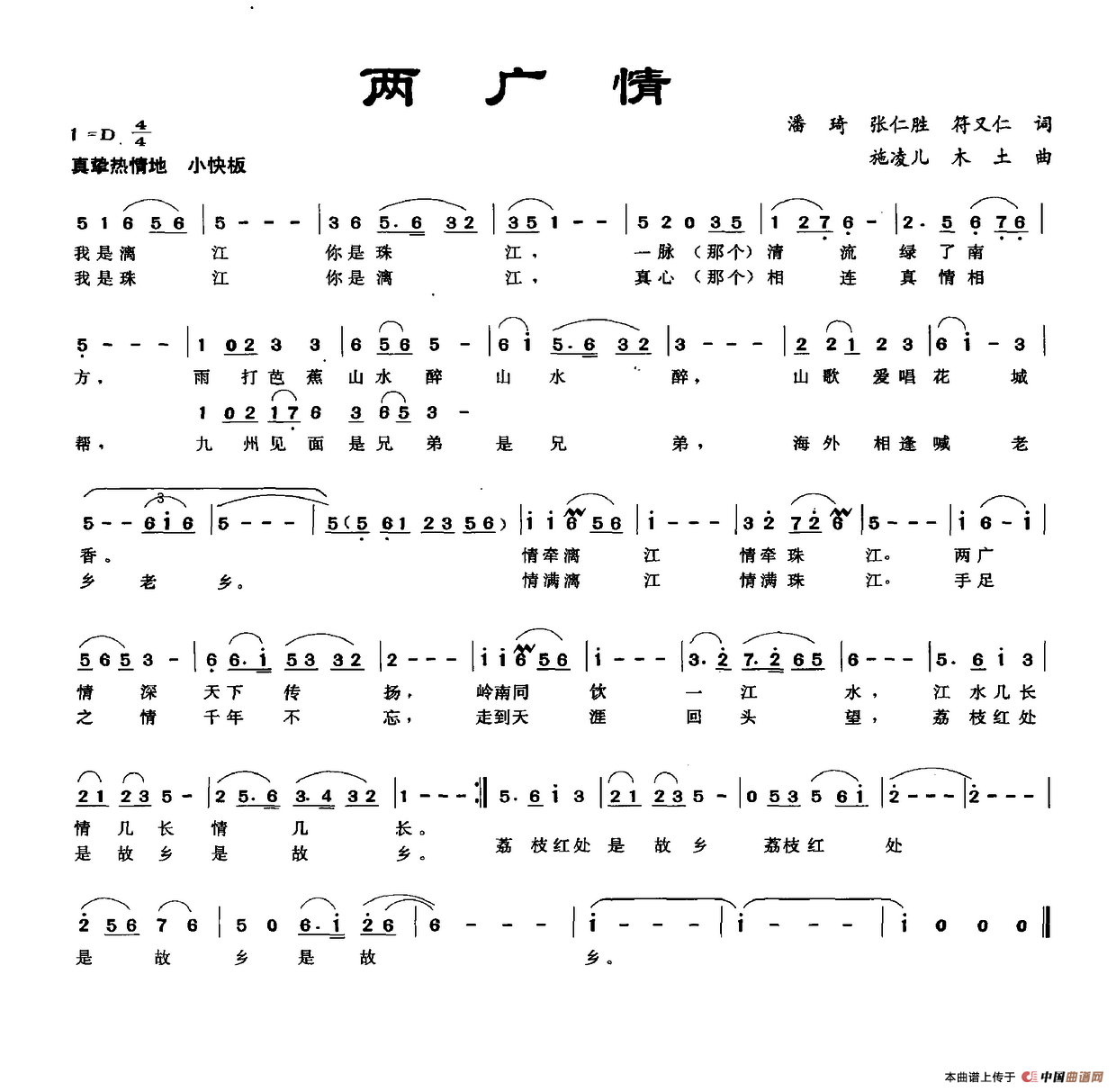 两广情简谱_吉他谱_钢琴谱_简谱