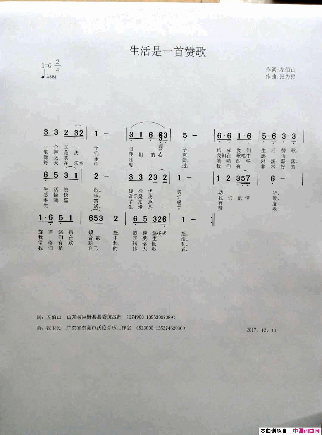 生活是一首赞歌简谱