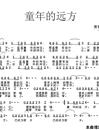 童年的远方简谱_吉他谱_钢琴谱_简谱