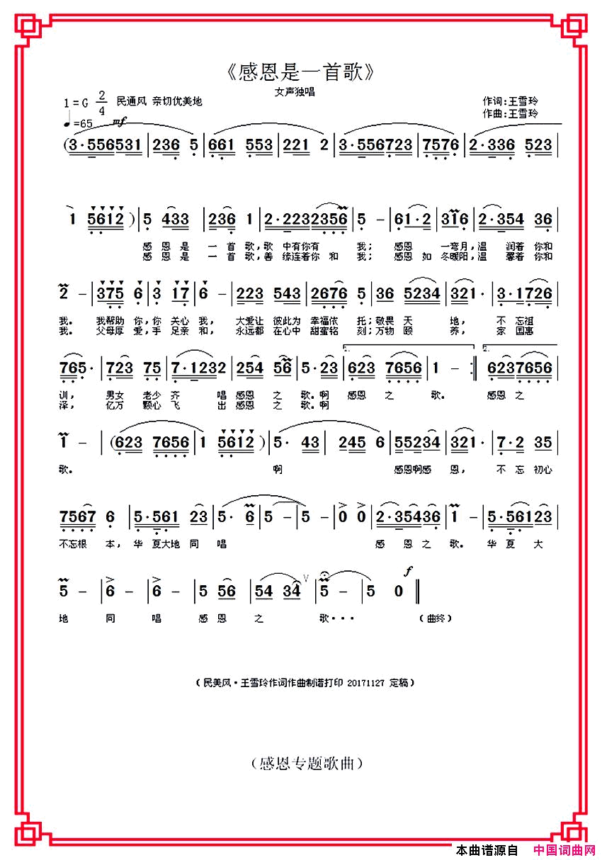 感恩是一首歌简谱_王雪玲演唱_王雪玲/王雪玲词曲