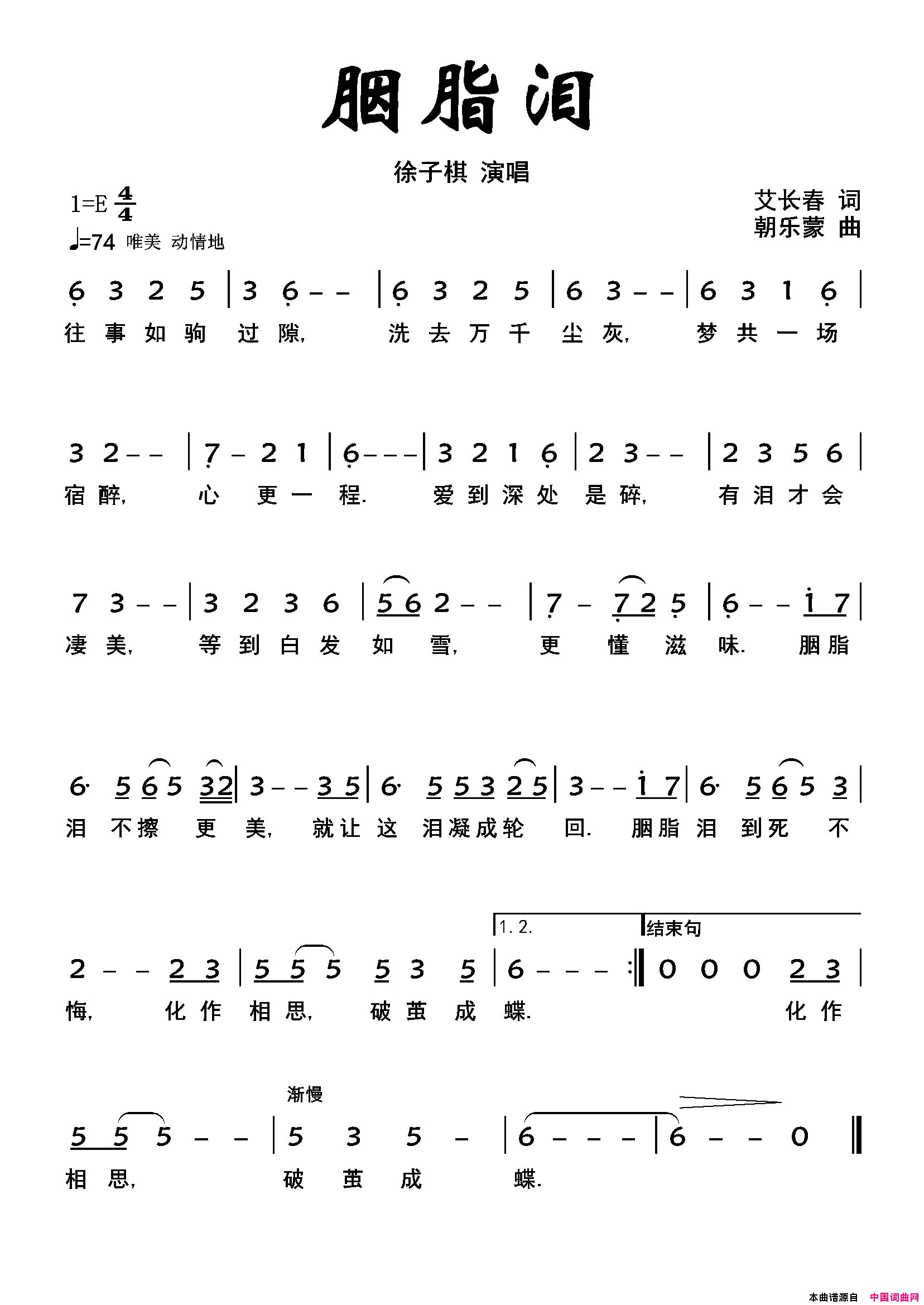 胭脂泪艾长春词朝乐蒙曲胭脂泪艾长春词_朝乐蒙曲简谱