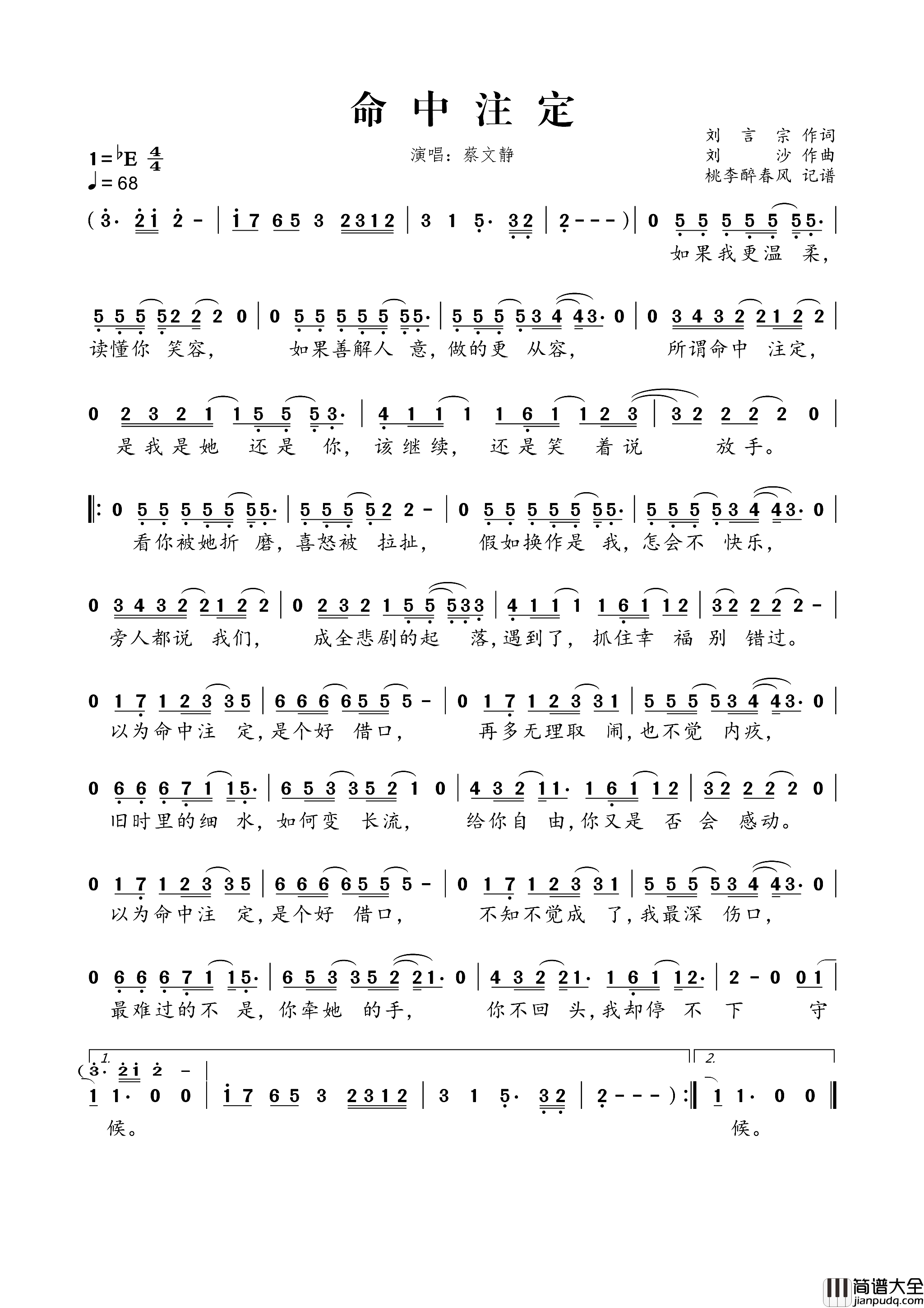 命中注定刘言宗词刘沙曲命中注定刘言宗词_刘沙曲简谱