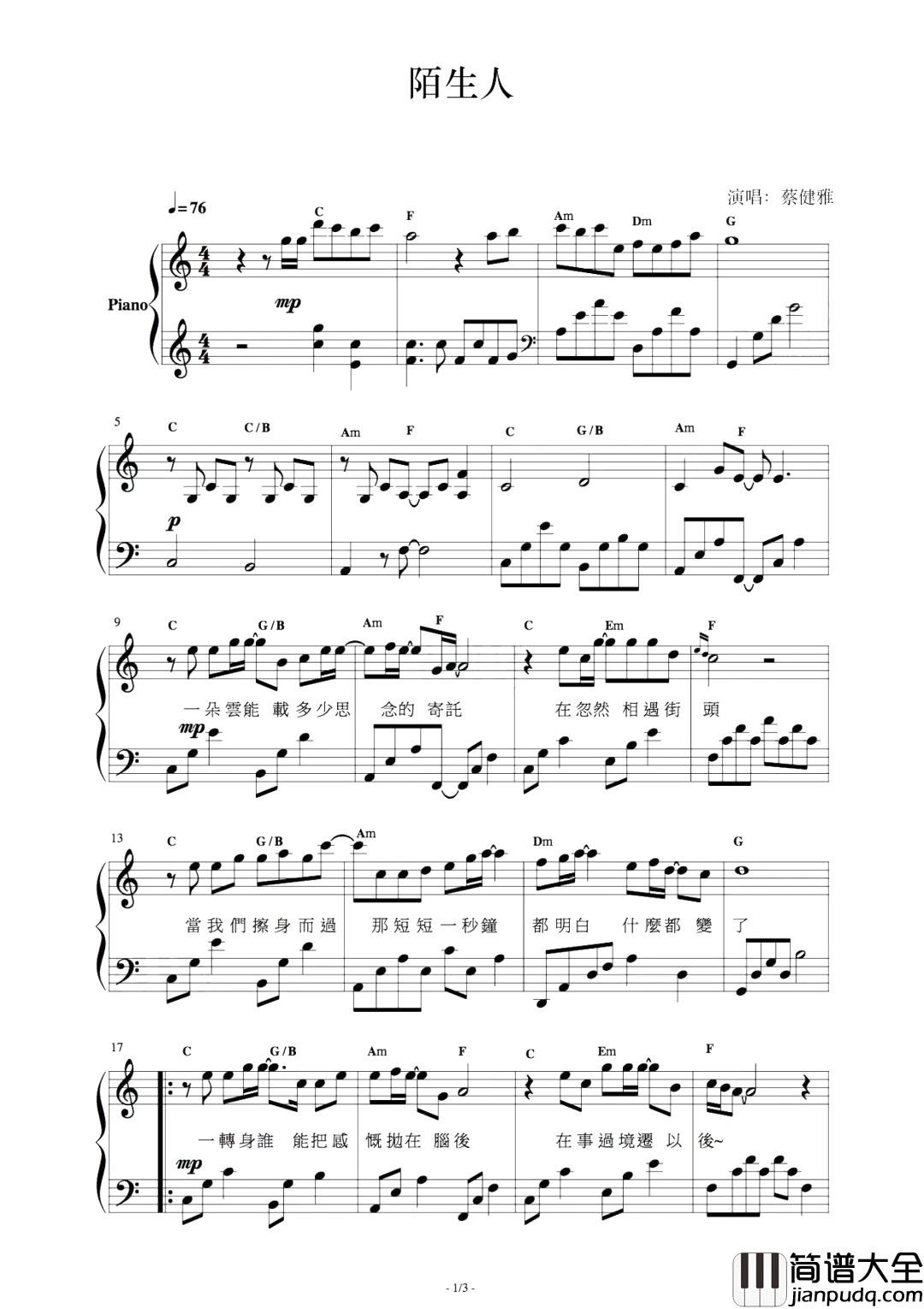 陌生人钢琴谱_蔡雅健_如果有一天，我们变成陌生人