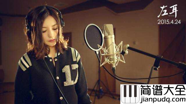 左耳钢琴谱_赵薇_很错等一等,前任也曾是对的人