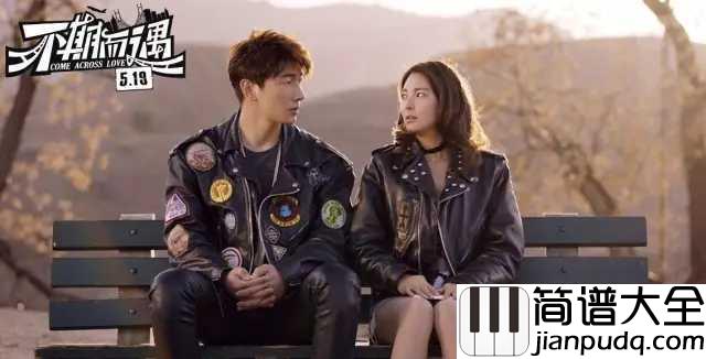 不期而遇钢琴谱_刘惜君_爱情就要不期而遇