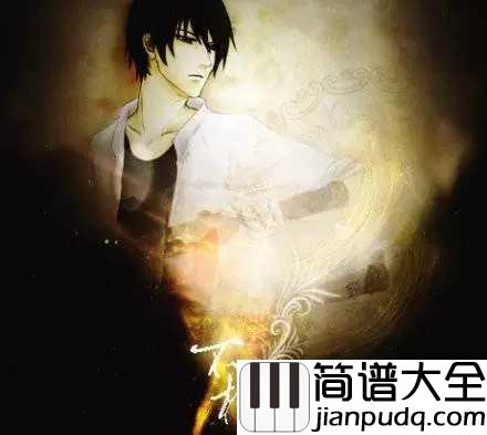 不朽钢琴谱_音频怪物_青山不改,绿水长流,后会有期