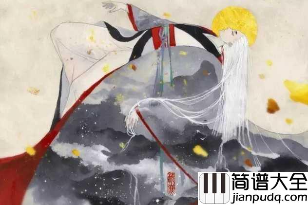 不朽钢琴谱_音频怪物_青山不改,绿水长流,后会有期