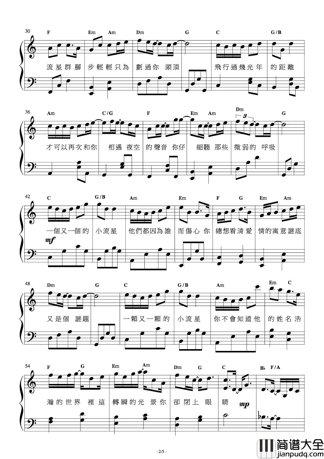 小流星钢琴谱_汪苏泷&吴映洁_电视剧同学两亿岁片尾曲