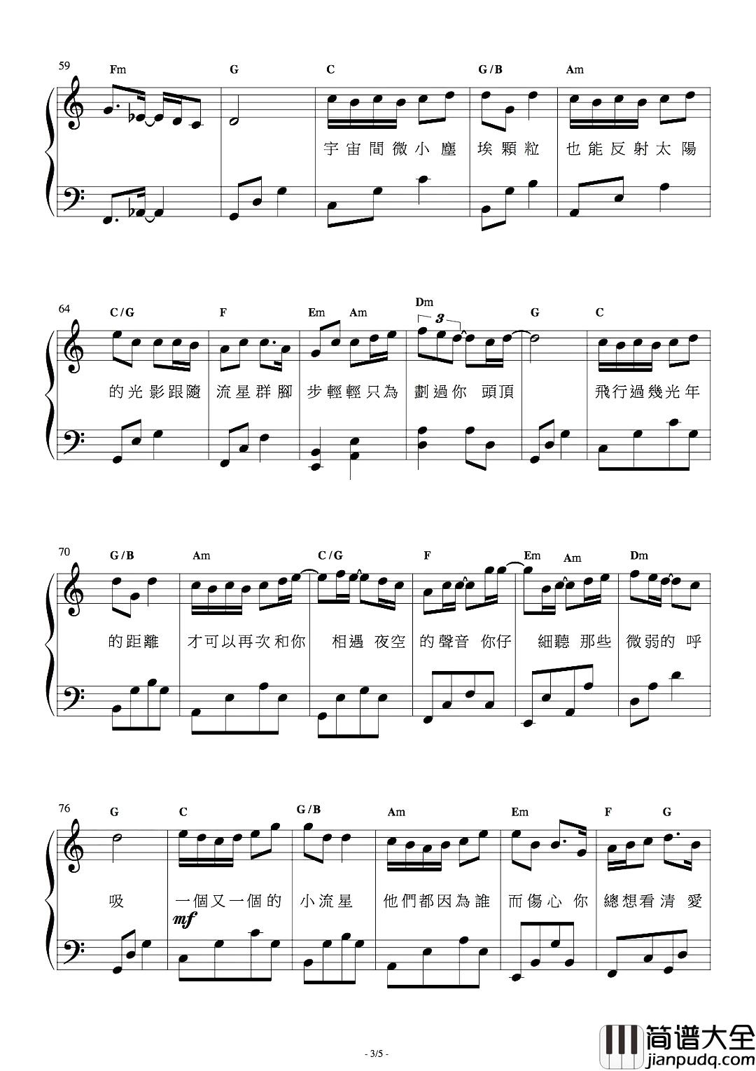 小流星钢琴谱_汪苏泷&吴映洁_电视剧同学两亿岁片尾曲