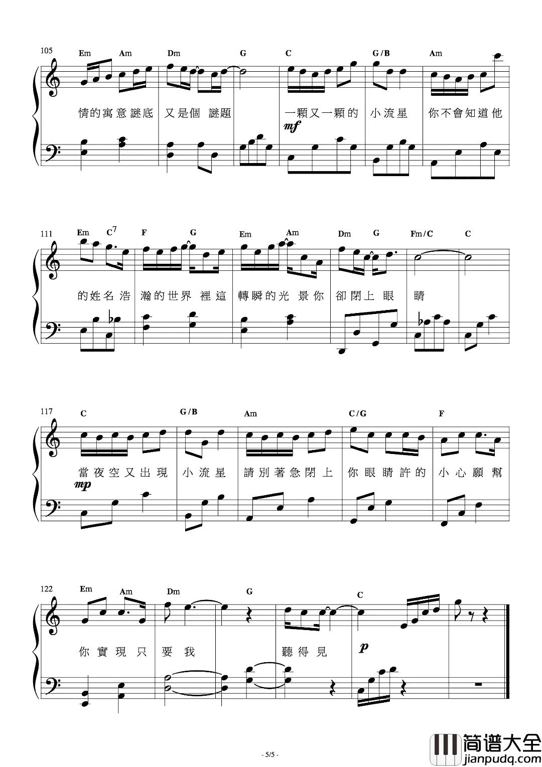 小流星钢琴谱_汪苏泷&吴映洁_电视剧同学两亿岁片尾曲