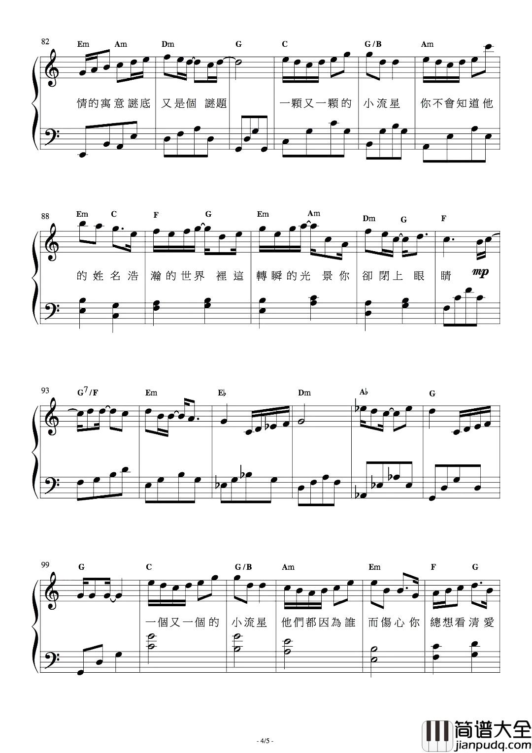 小流星钢琴谱_汪苏泷&吴映洁_电视剧同学两亿岁片尾曲