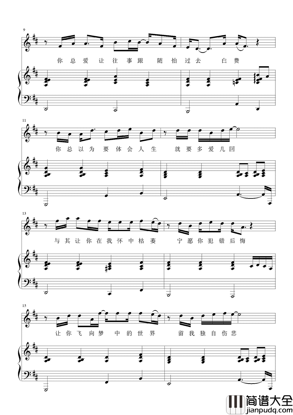 遗憾钢琴谱_李代沫_莫非要你尝尽了苦悲_才懂真情可贵
