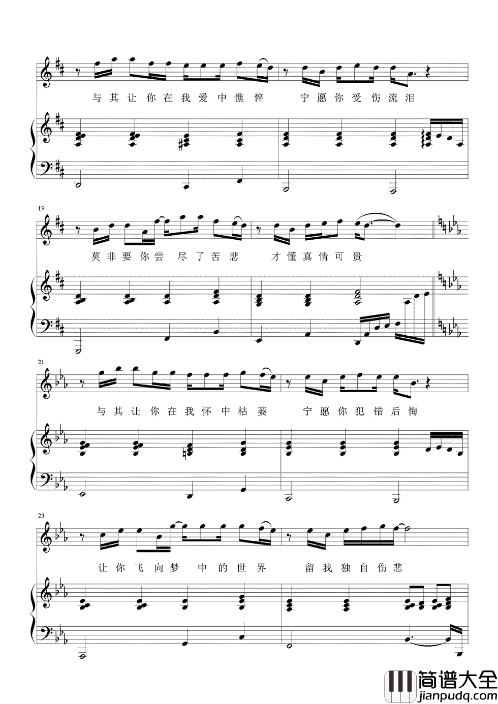 遗憾钢琴谱_李代沫_莫非要你尝尽了苦悲_才懂真情可贵