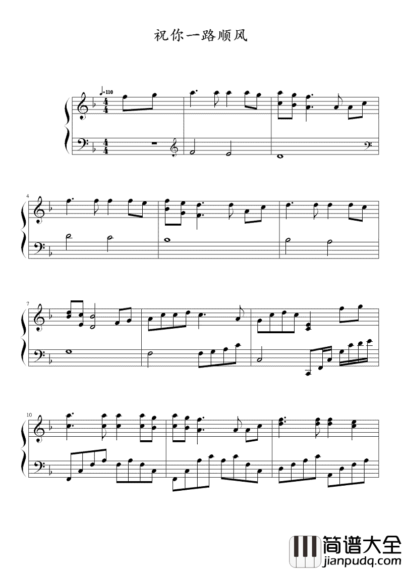 祝你一路顺风钢琴谱_吴奇隆_用力的挥挥手__祝你一路顺风