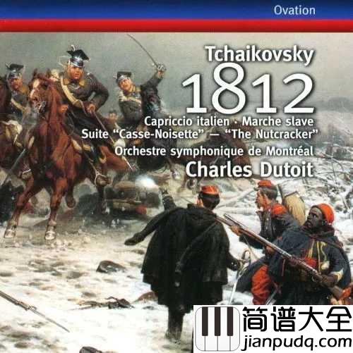 1812序曲钢琴谱_柴可夫斯基_一个没有热情的创作，却成了音乐杰作