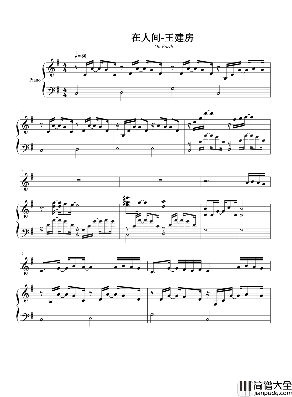 在人间钢琴谱_王建房_也许争不过天与地_也许低下头会哭泣