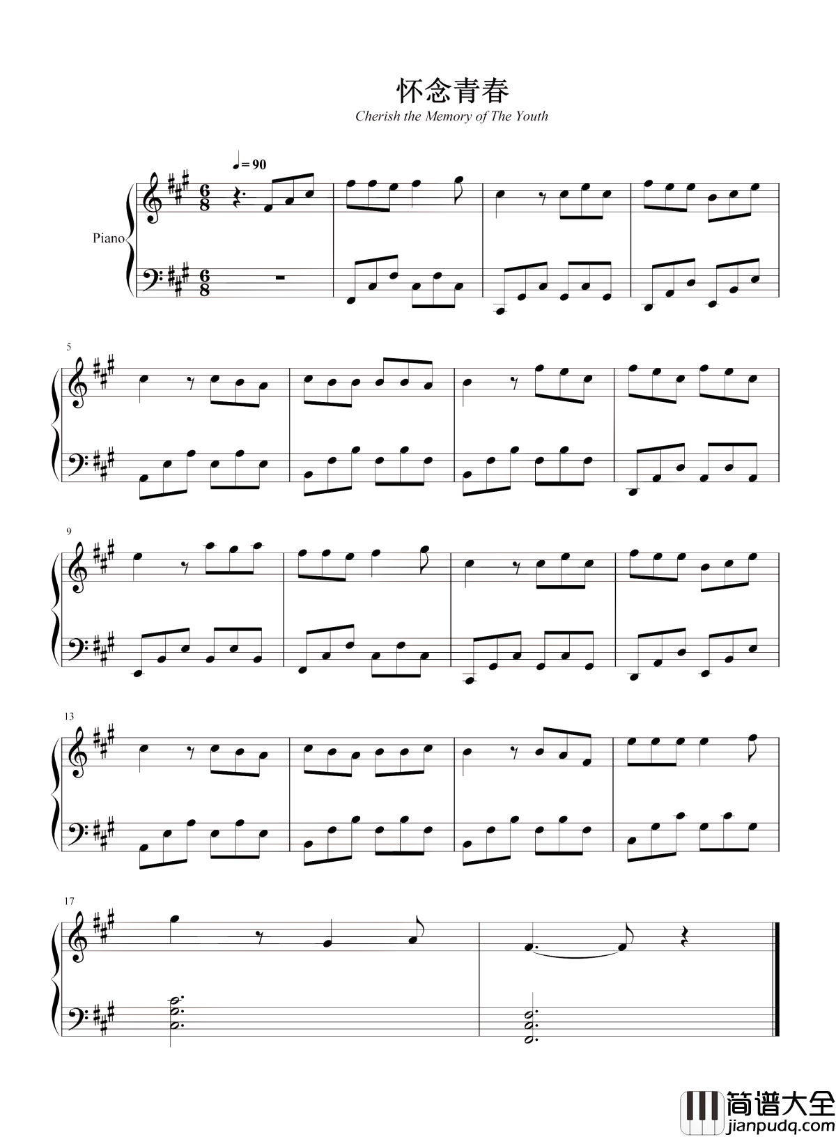 怀念青春钢琴谱_旭日阳刚_外出闯荡_再苦再累也不能停止前进的脚步