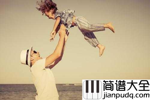 父亲钢琴谱_筷子兄弟_谢谢你做的一切双手撑起我们的家