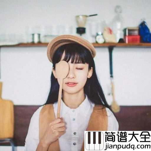 痴心绝对钢琴谱_李圣杰_此去经年你别来我无恙