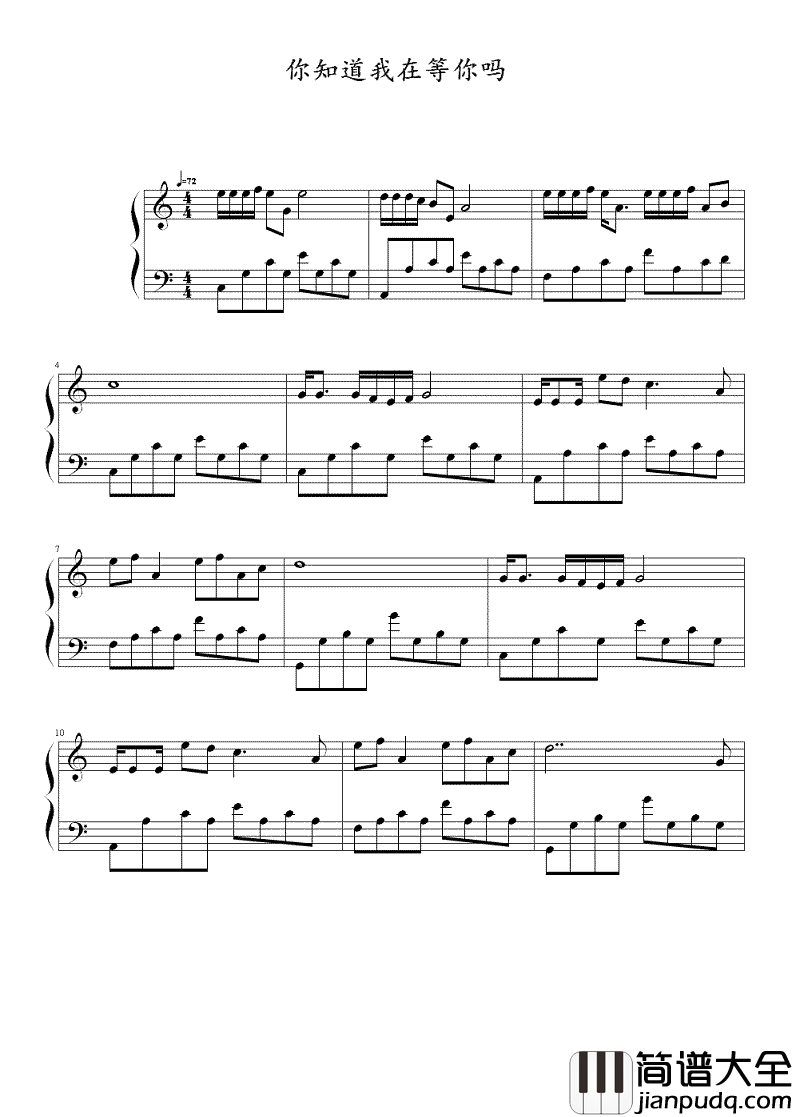 你知道我在等你吗钢琴谱_张洪量_莫名我就喜欢上了你爱上了你