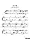 青衣谣钢琴谱_郁可唯_千回百转绕指柔余音绕梁三回首_吉他谱_钢琴谱_简谱
