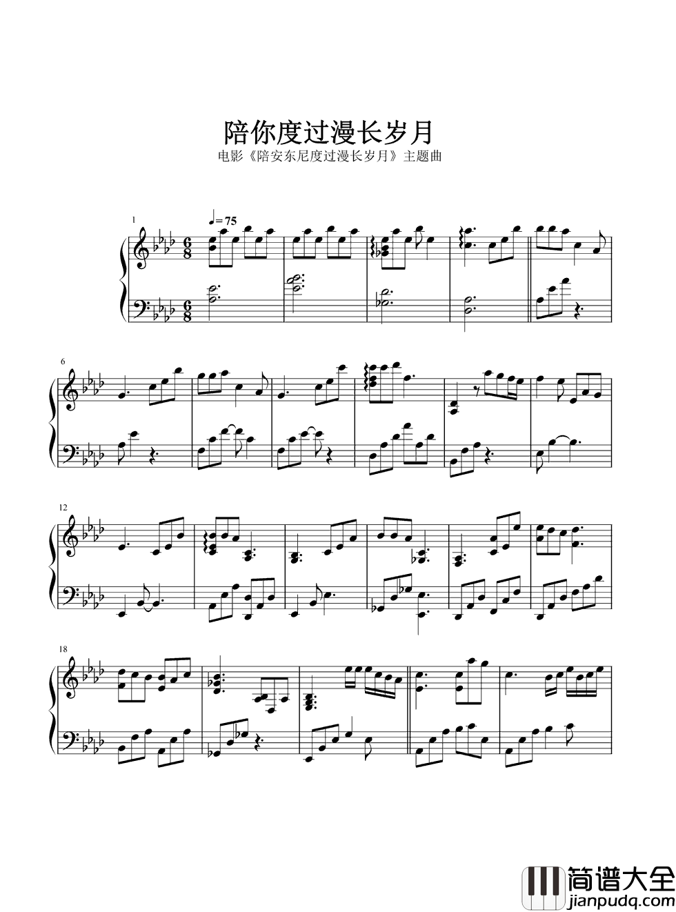 陪你度过漫长岁月钢琴谱_陈奕迅|陪伴是最长情的告白