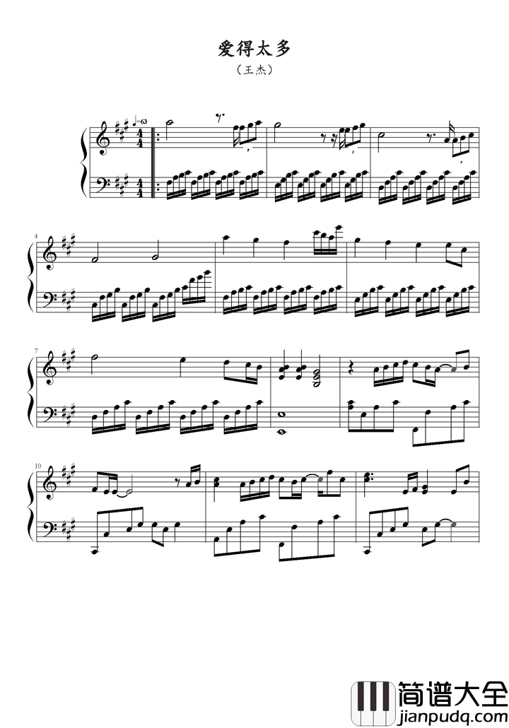 爱得太多钢琴谱_王杰_爱得我一个人寂寞的像伤口