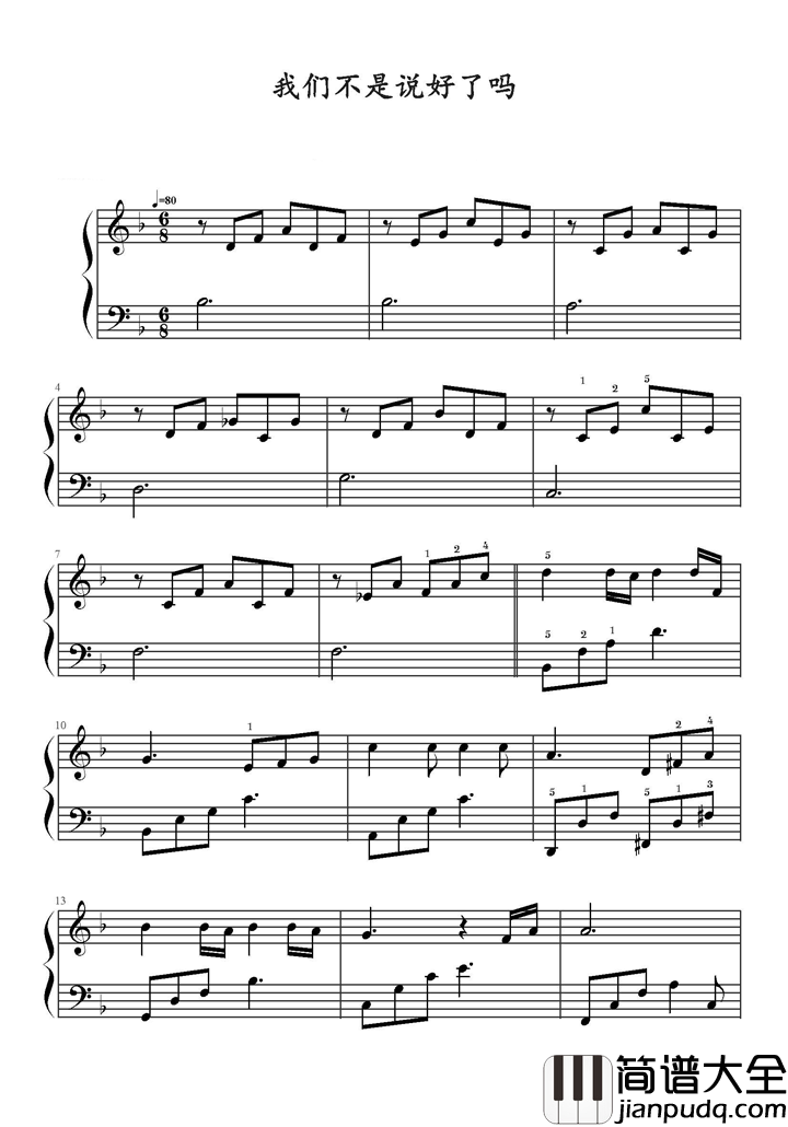 我们不是说好了吗钢琴谱_彭于晏_白百合_一起走过冬雪初夏_为何现在只剩我在期盼