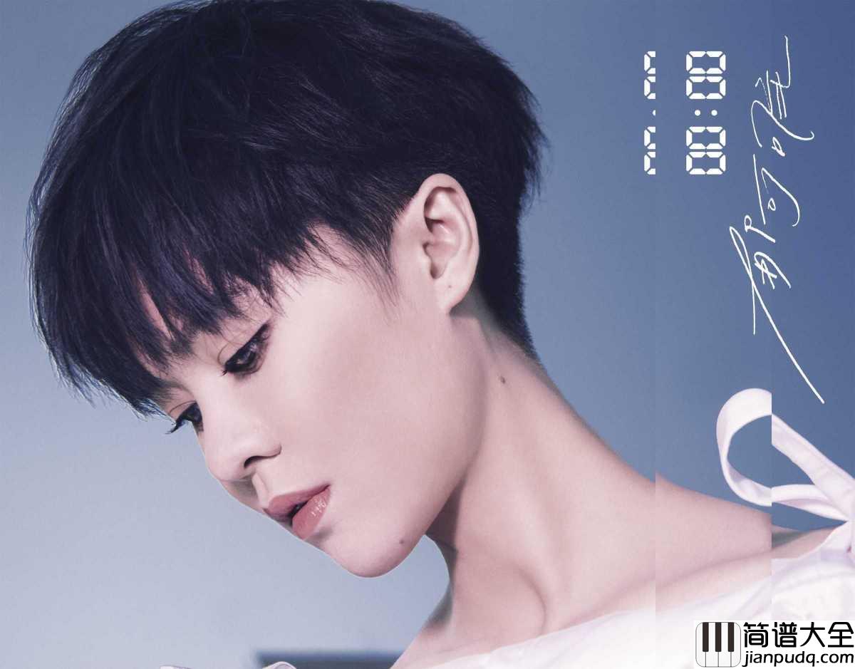 小小天涯钢琴谱_郁可唯_为你我倒转了时差