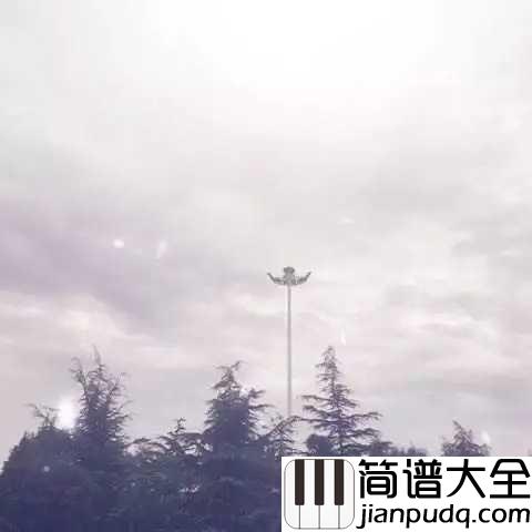 阴天快乐钢琴谱_陈奕迅_阴雨天的时候,要对天空说阴天快乐