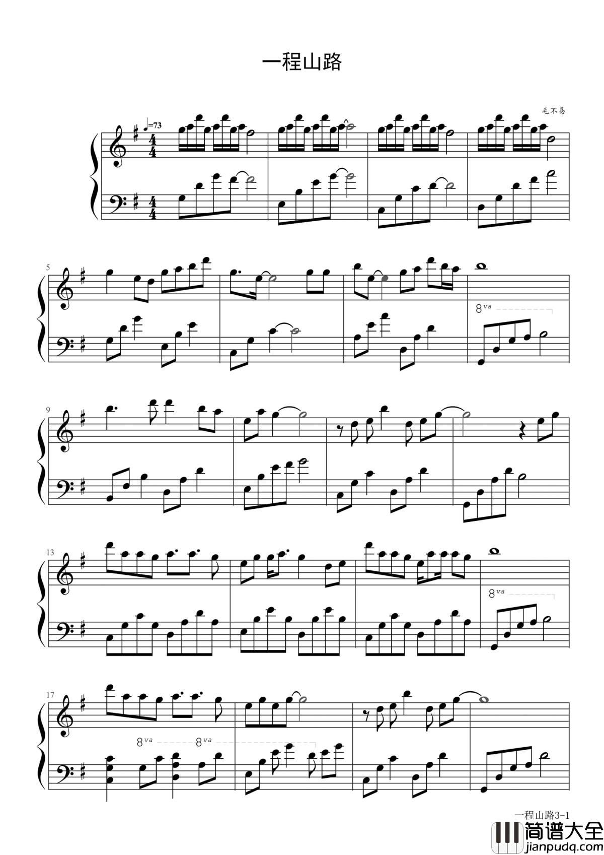 一程山路钢琴谱_毛不易_砥砺前行