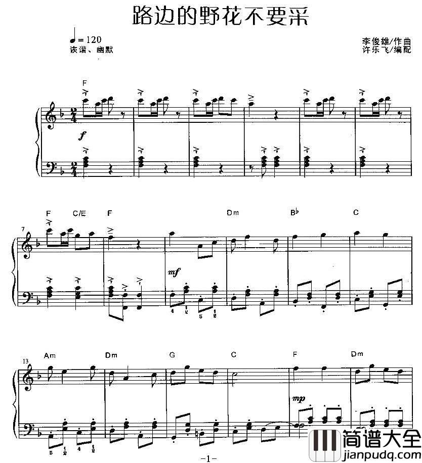 路边的野花不要采钢琴谱_邓丽君_经典之作永流传