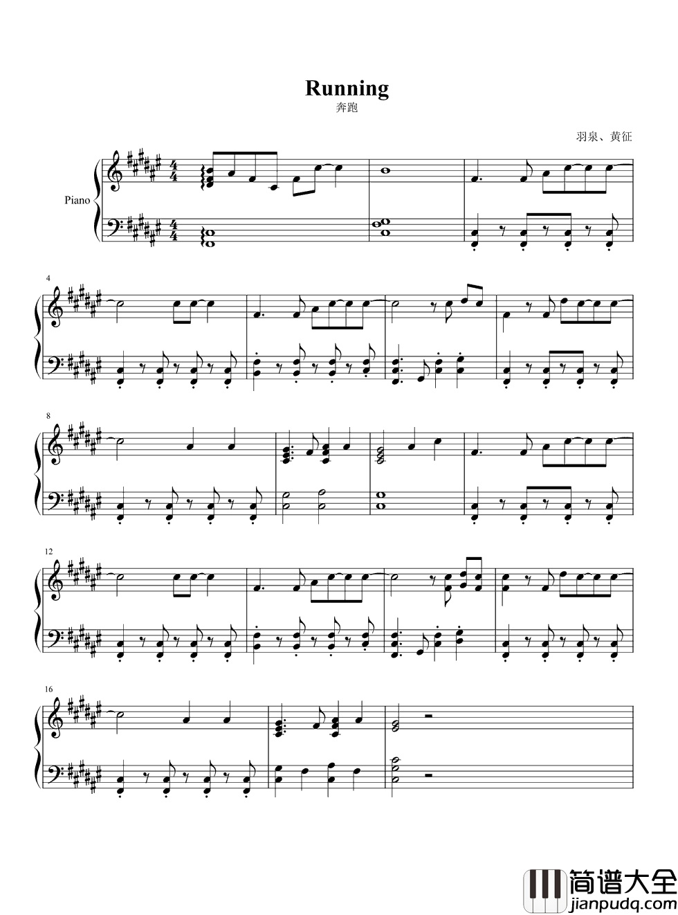 奔跑钢琴谱_羽泉_一路奔跑_步履未停