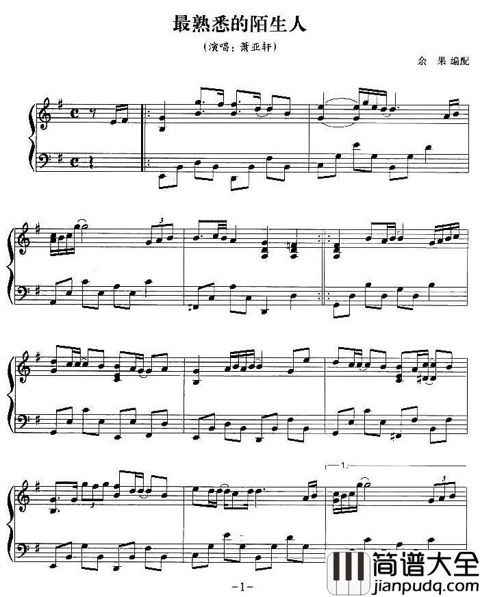 最熟悉的陌生人钢琴谱_萧亚轩_只怪我们爱的那么汹涌