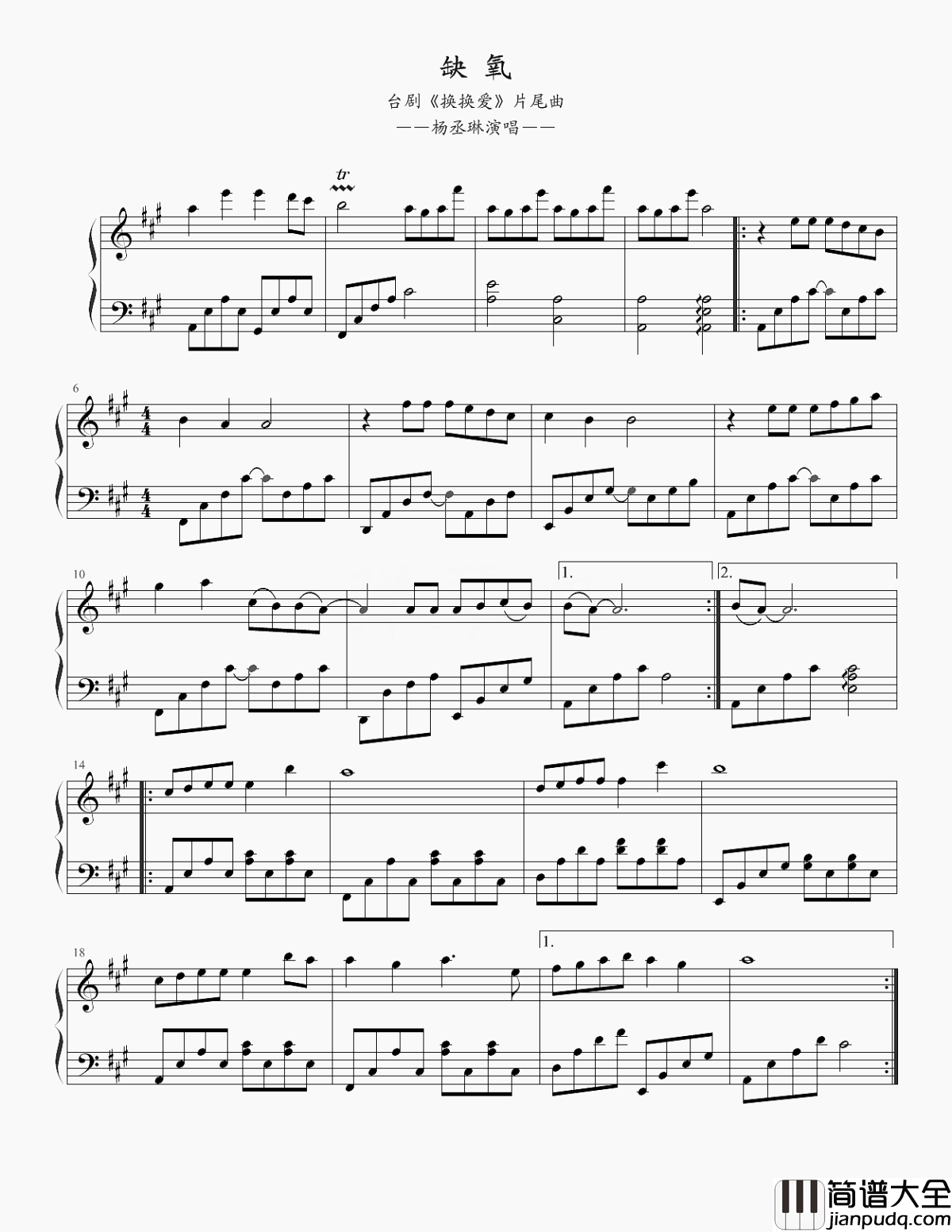 缺氧钢琴谱_安苏羽__一度甜到窒息