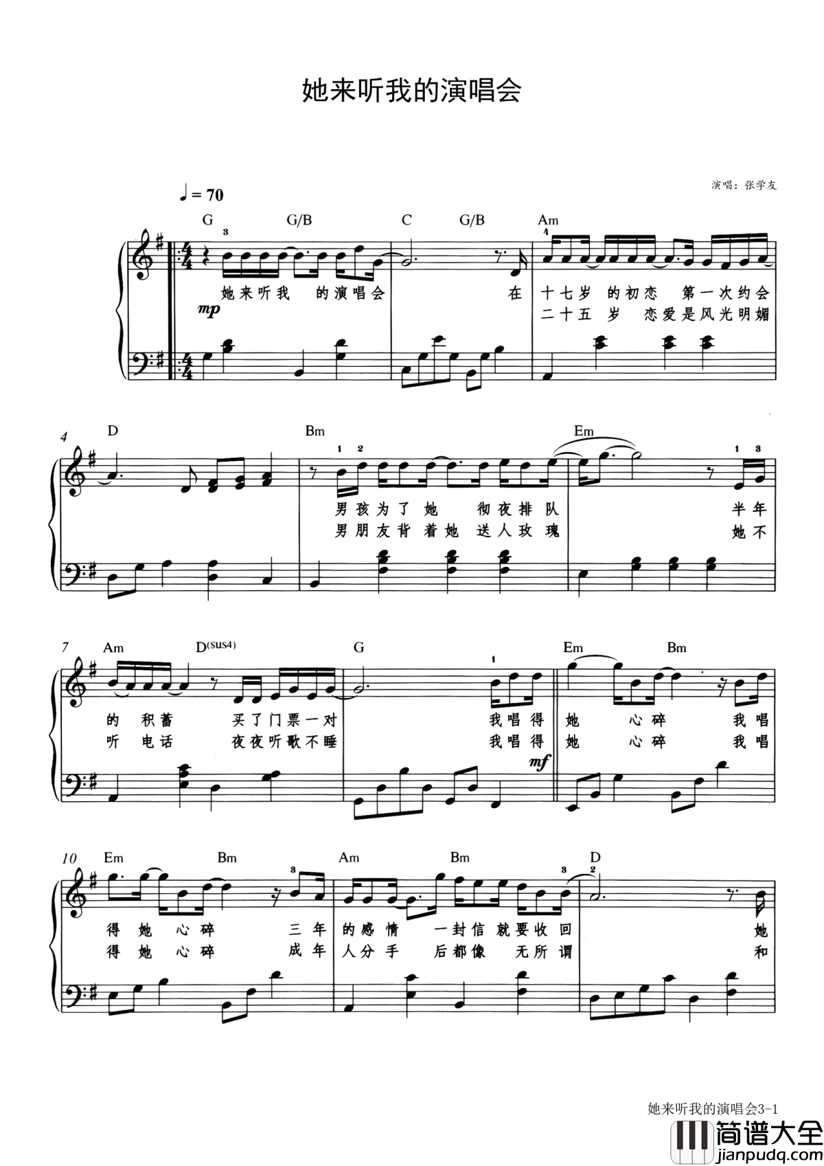 她来听我的演唱会钢琴谱_张学友_岁月再听我们唱无怨无悔
