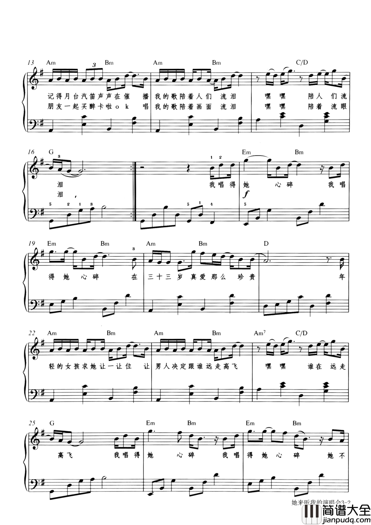 她来听我的演唱会钢琴谱_张学友_岁月再听我们唱无怨无悔