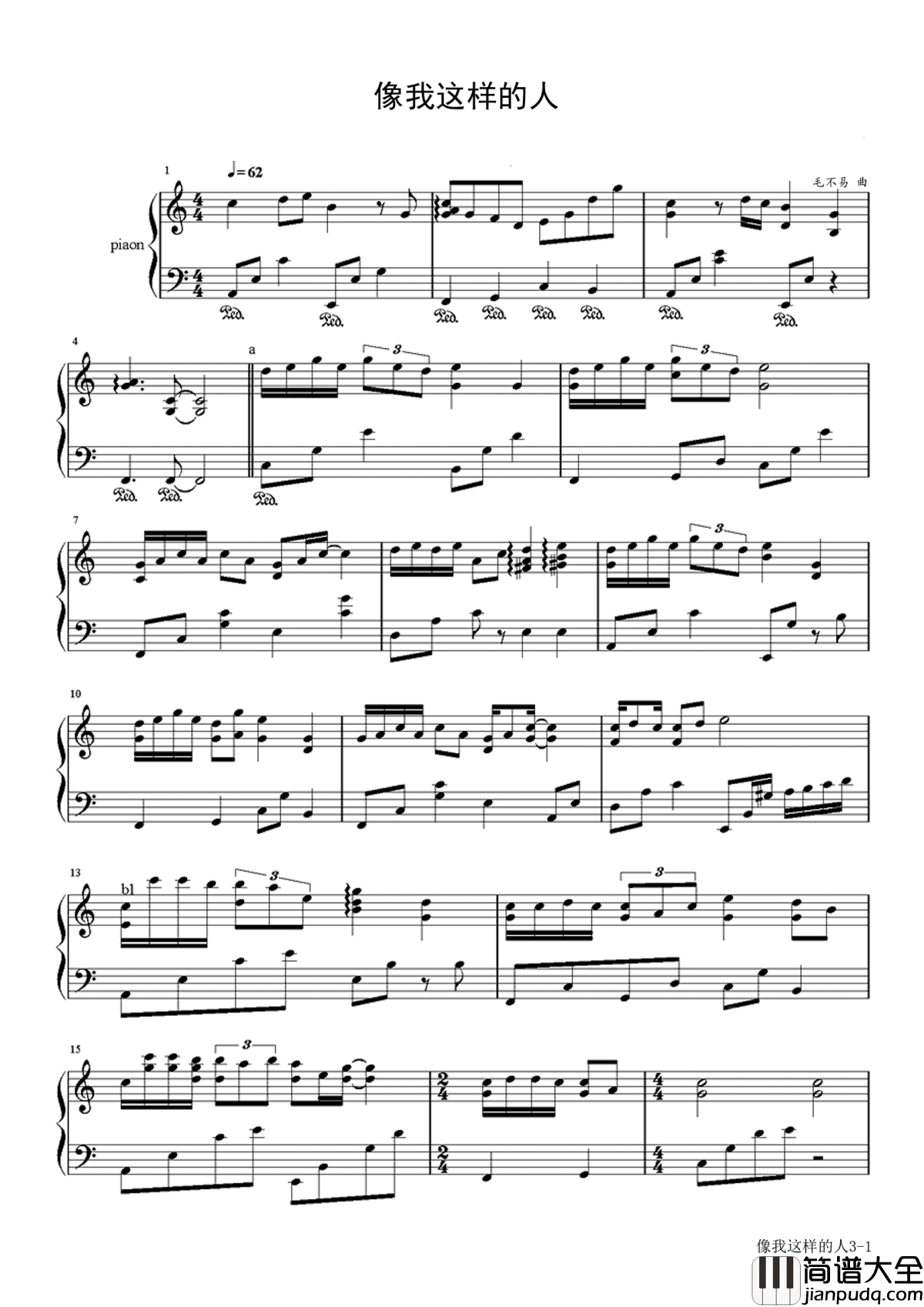 像我这样的人钢琴谱_毛不易_像我这样优秀的人_本该灿烂过一生