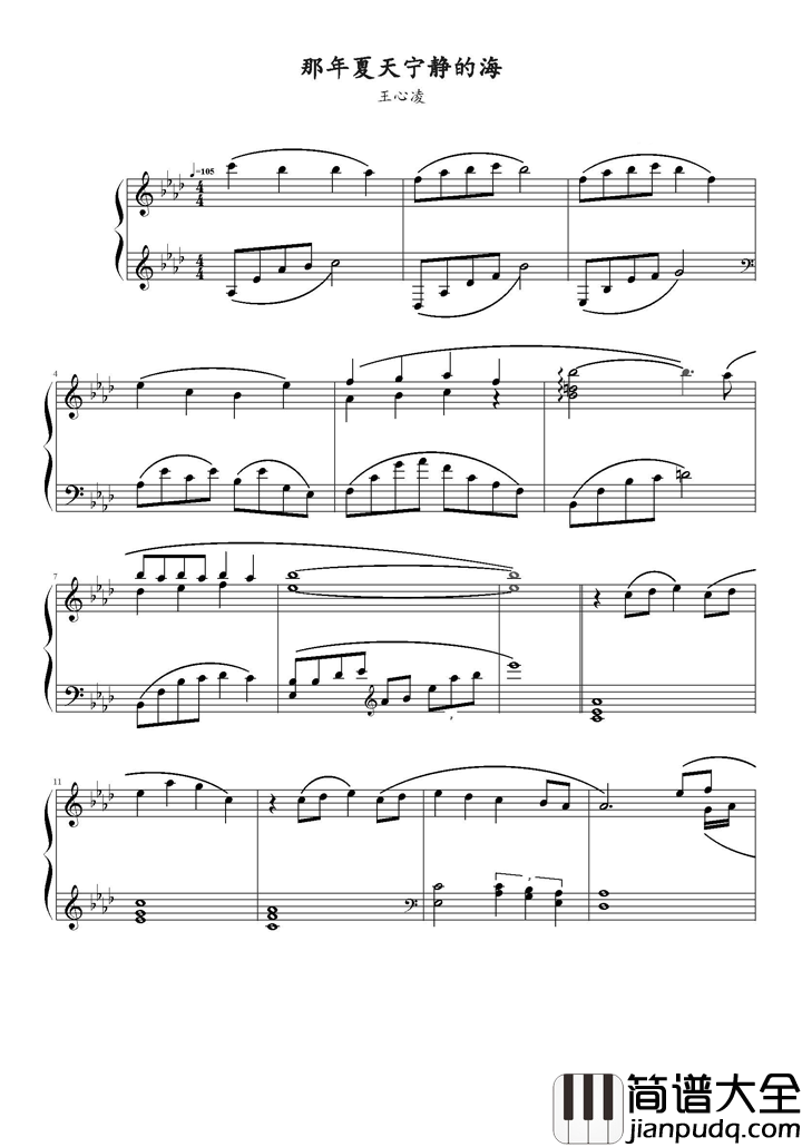 那年夏天宁静的海钢琴谱_王心凌_太幸福到不需要距离